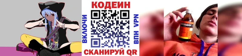 Кодеин напиток Lean (лин)  как найти закладки  Снежногорск 
